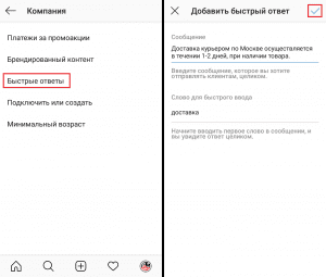 Instagram'da hızlı yanıtlar nasıl ayarlanır