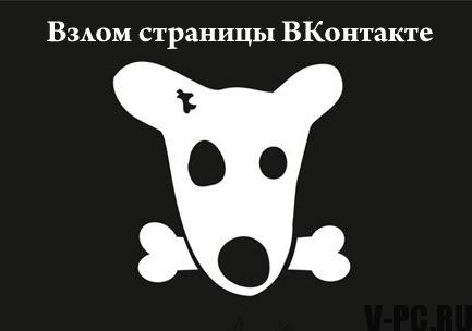 Saldırıya uğramış bir Vkontakte sayfası varsa ne yapmalı