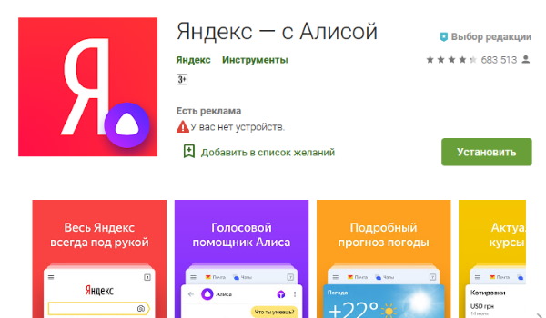 Alice ile Mobil Yandex
