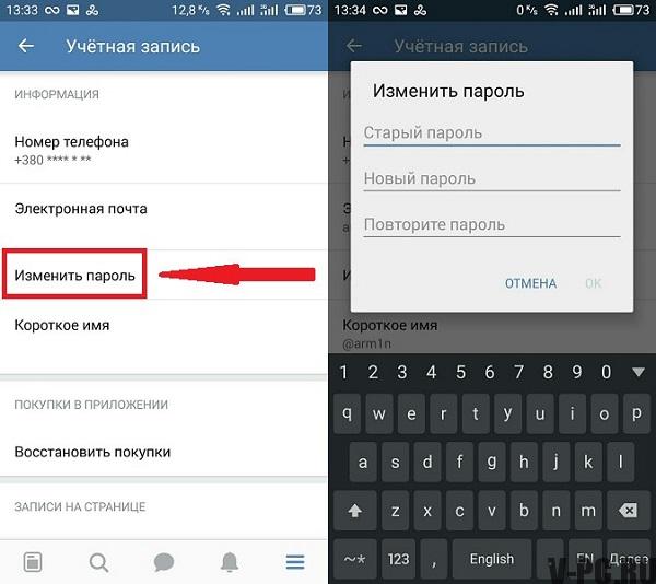 VKontakte şifresi nasıl değiştirilir