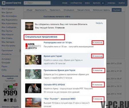 Ücretsiz VKontakte oyları nereden alınır