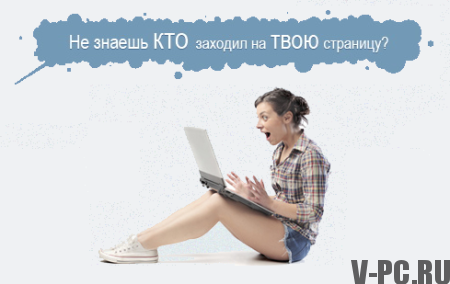 VKontakte misafirlerini görmek için