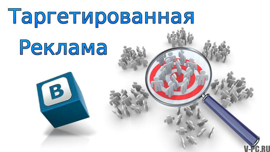 Reklam satın alma VKontakte