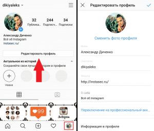 Instagram'daki profil nasıl değiştirilir