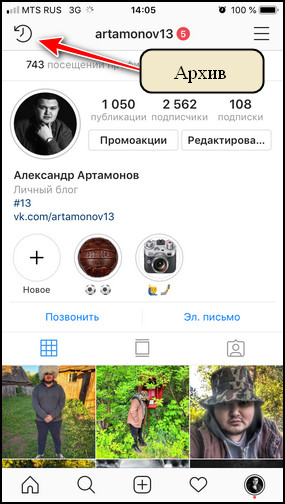 İPhone'da Instagram'da Arşiv