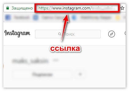 Instagram adres çubuğundaki bağlantı