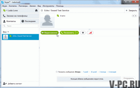 Skype'ta görüntülü arama nasıl yapılır