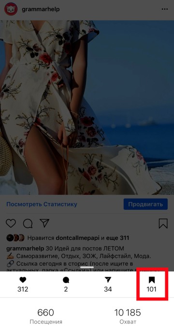 Fotoğrafı Instagram'da kaç kez ve kimin kaydettiğini görme