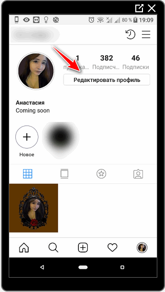 Instagram örnek sayfasındaki profili düzenle