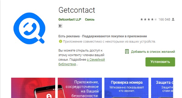 Getcontact İndirme Sayfası