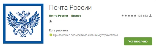Rus Post Uygulaması Rus Post Uygulaması