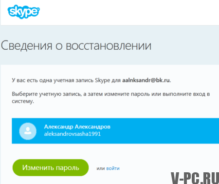 Skype'ta şifreyi değiştir