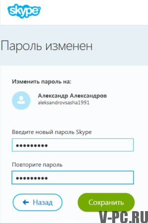 skype'da şifreyi değiştir
