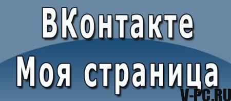 Sayfa girişimi Vkontakte