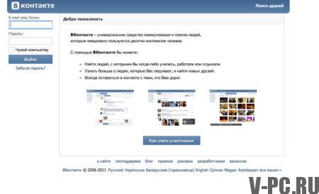 VKontakte giriş sayfası