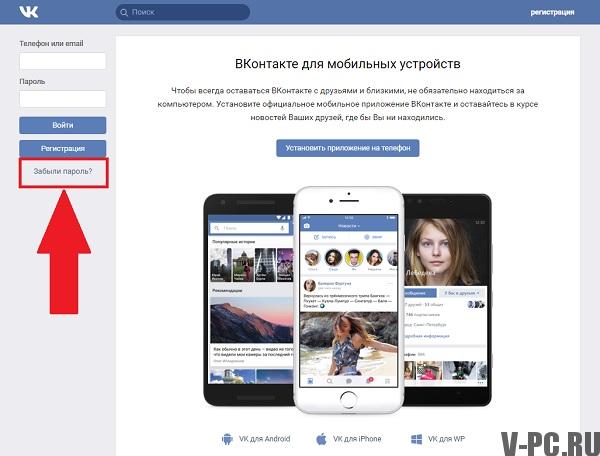 VKontakte sayfam giriş şifresiz