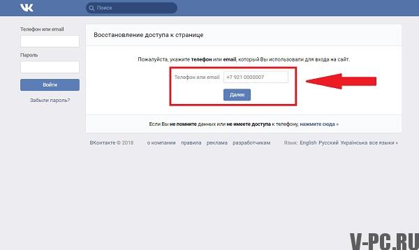 VKontakte sayfamı geri yükle