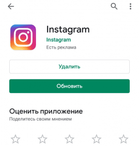 Instagram Güncellemesi
