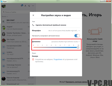 skype'ta sesi yapılandır