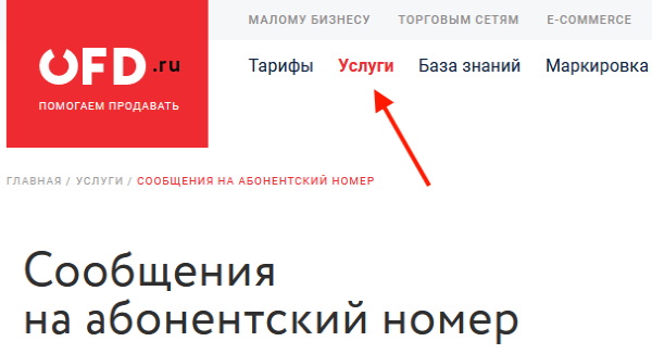 Https consumer 1 ofd ru. OFD.ru что это пришло смс. OFD.ru. Пришло сообщение от OFD ru. OFD-ya пришла смс что это.