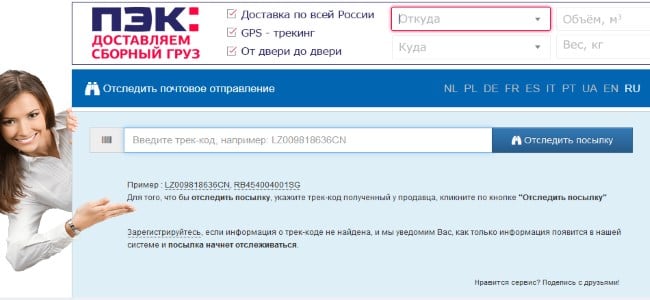 Takip parsel servisi track24.ru