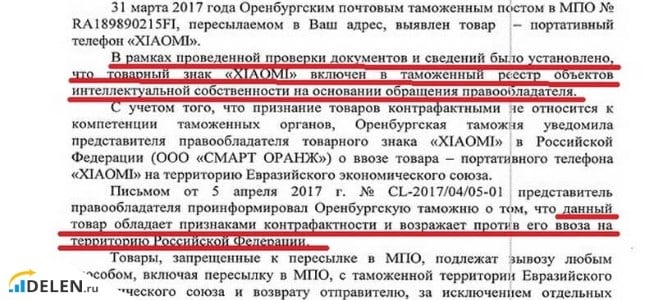 Orenburg gümrük departmanında XIAOMI aracını geciktir