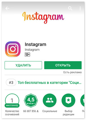 Play Market'te Instagram