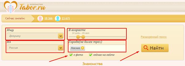 tanışma sitesi tabor.ru'da arama